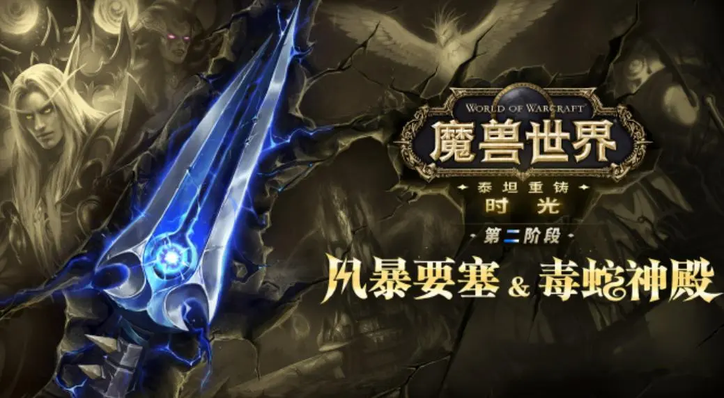 魔兽世界时光服冠名活动争议：玩家愤怒与工作室获利