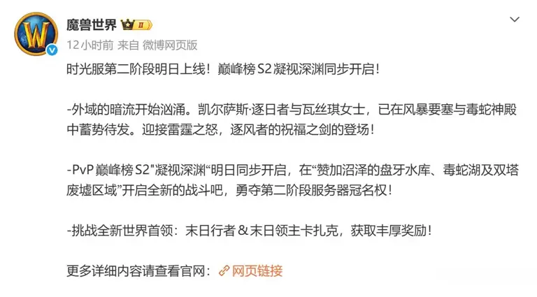 魔兽世界时光服冠名活动争议：玩家愤怒与工作室获利(图2)