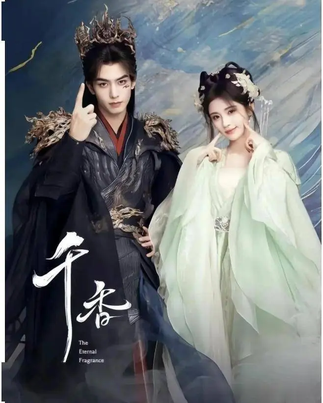 优酷开年王炸《千香》：宿命虐恋好嗑，800 套服饰 + 实景诚意拉满！