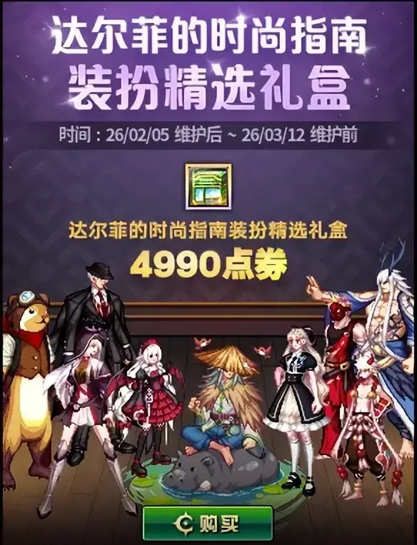 DNF：王老吉联动曝光! 魔盒新增7技攻宝珠，49.9R一套精选时装!