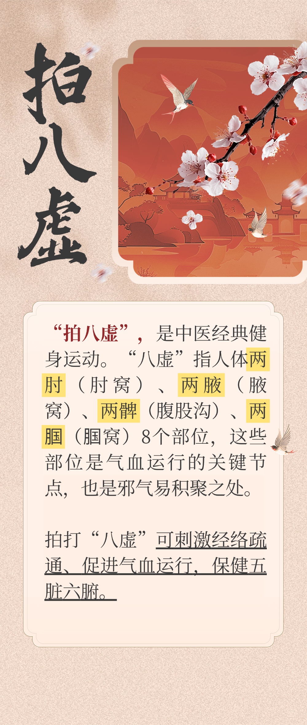 会“拍八虚”的人，精气神好、气血畅通! 专家为您解读动作要点