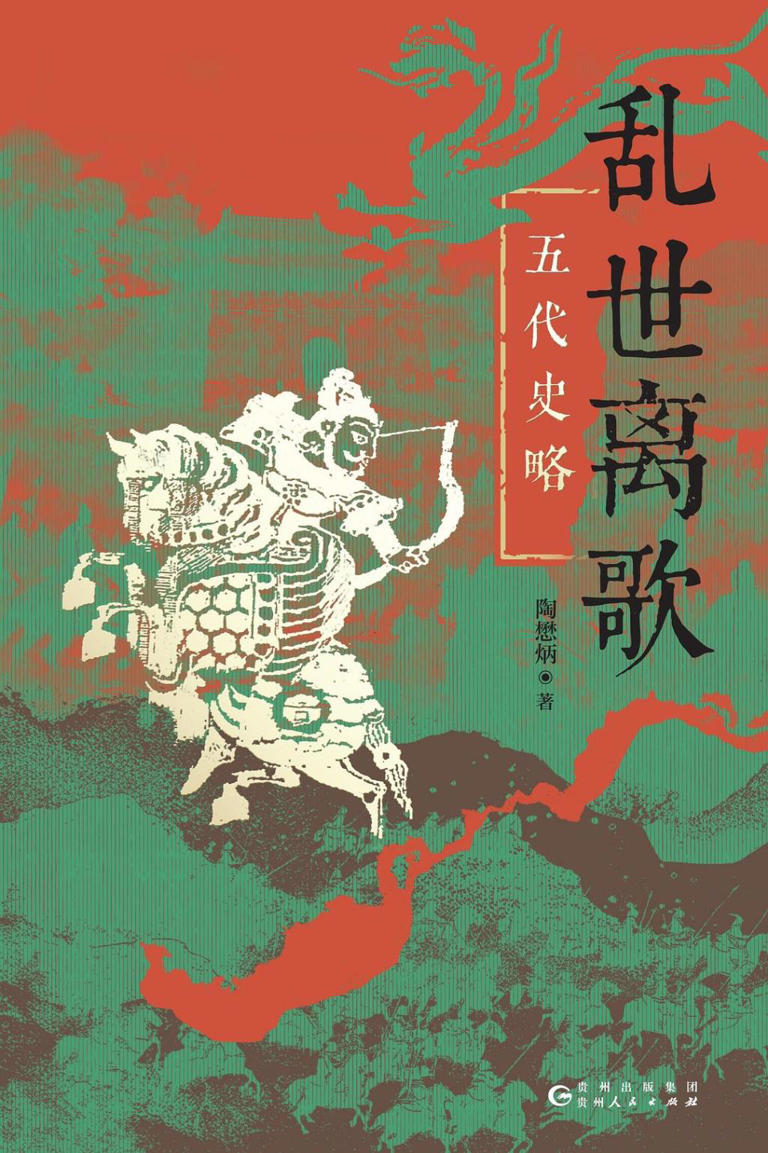 半卷书｜五代十国，不是历史的垃圾时间
