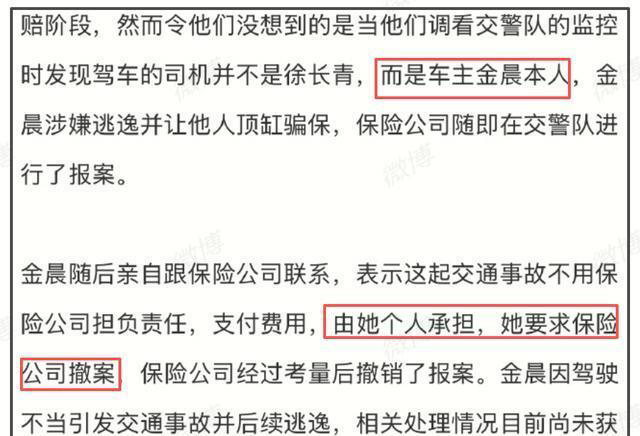 金晨被曝肇事逃逸，牵连谢霆锋，顶包案后被打、被监禁、事业尽毁