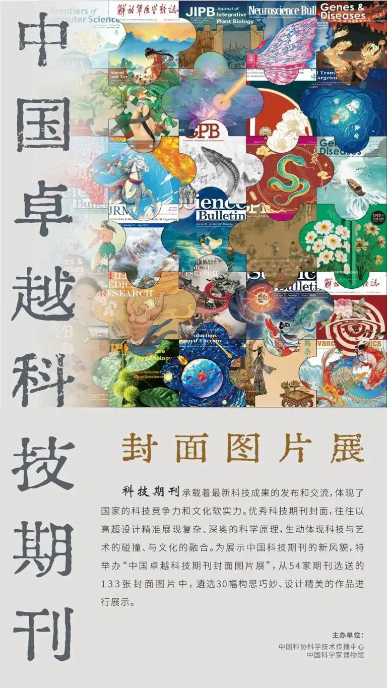 皮影、打铁花、爆竹，科技期刊封面上的民俗巧思&hellip;&hellip;