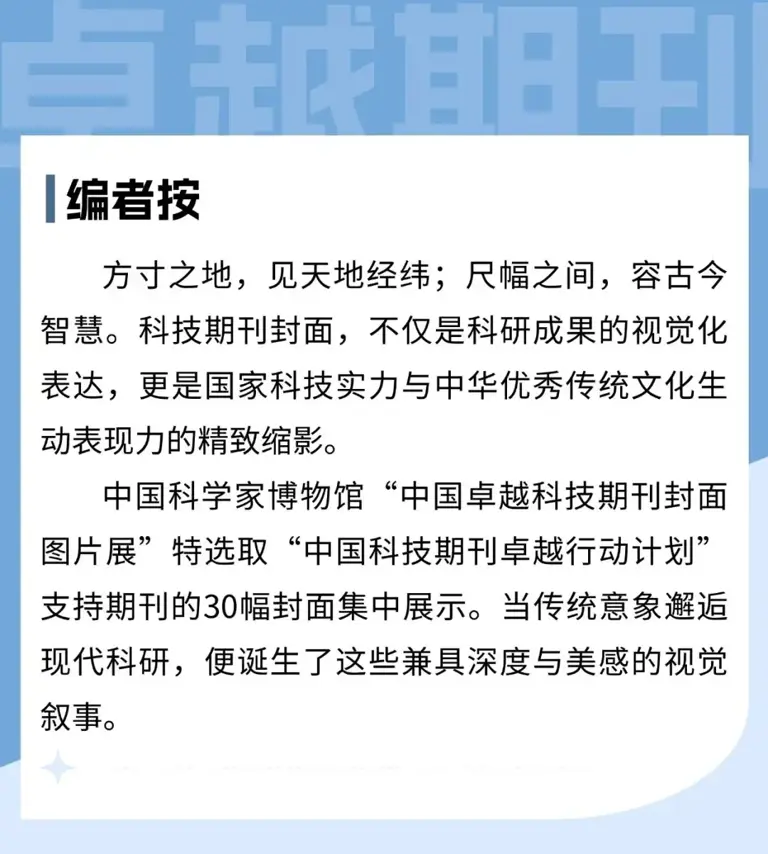 皮影、打铁花、爆竹，科技期刊封面上的民俗巧思&hellip;&hellip;