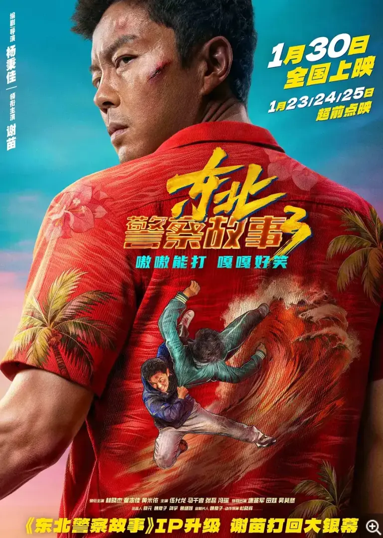 预测票房过3000万! 动作片丢的脸，都让谢苗给捡回来了