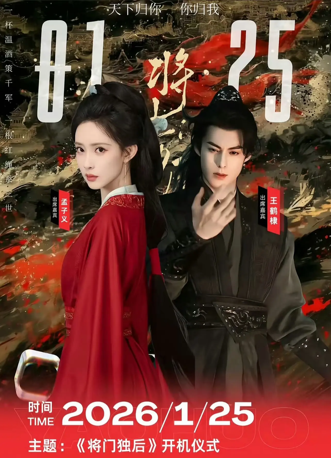 《将门毒后》官宣引热议! 王鹤棣压番孟子义，“天经棣义”甜到剧里，书粉却坐不住?