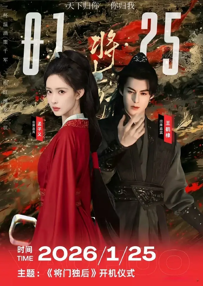将门毒后终定角! 王鹤棣一番搭孟子义，骂够了反而该期待真香?
