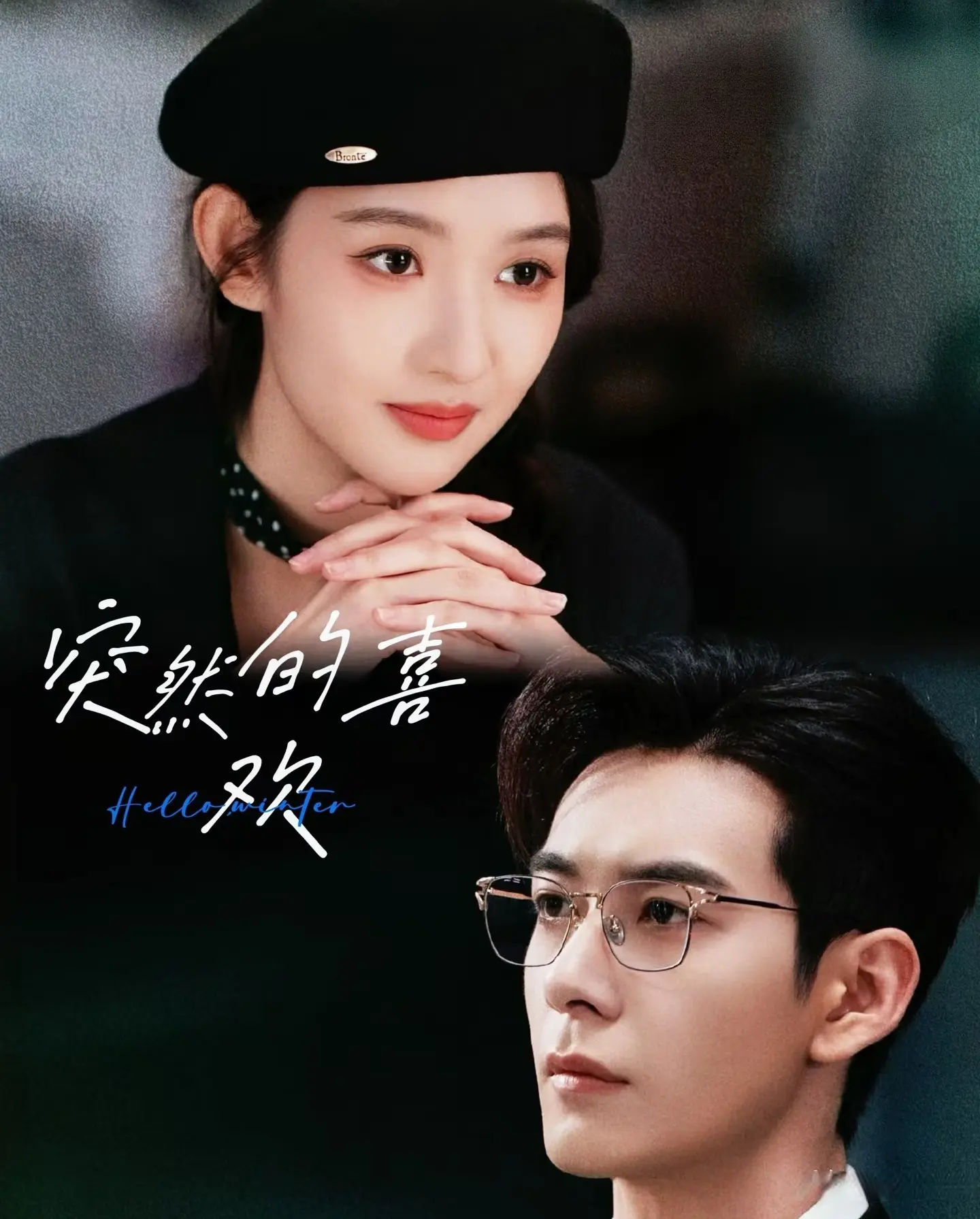 看完《突然的喜欢》再看《年少有为》：对比太明显，优劣一目了然