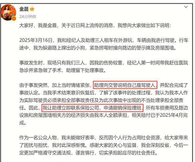 金晨道歉一举三得！晒脸部受伤照有玄机，3大细节对不上惹质疑！