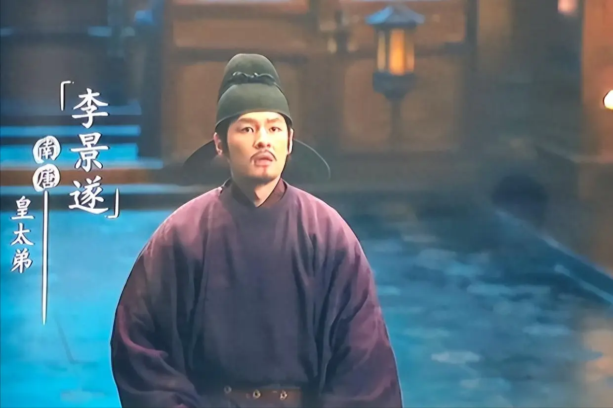 《太平年》直到李弘冀毒杀李景遂，才懂李璟那句“皇太弟”多要命