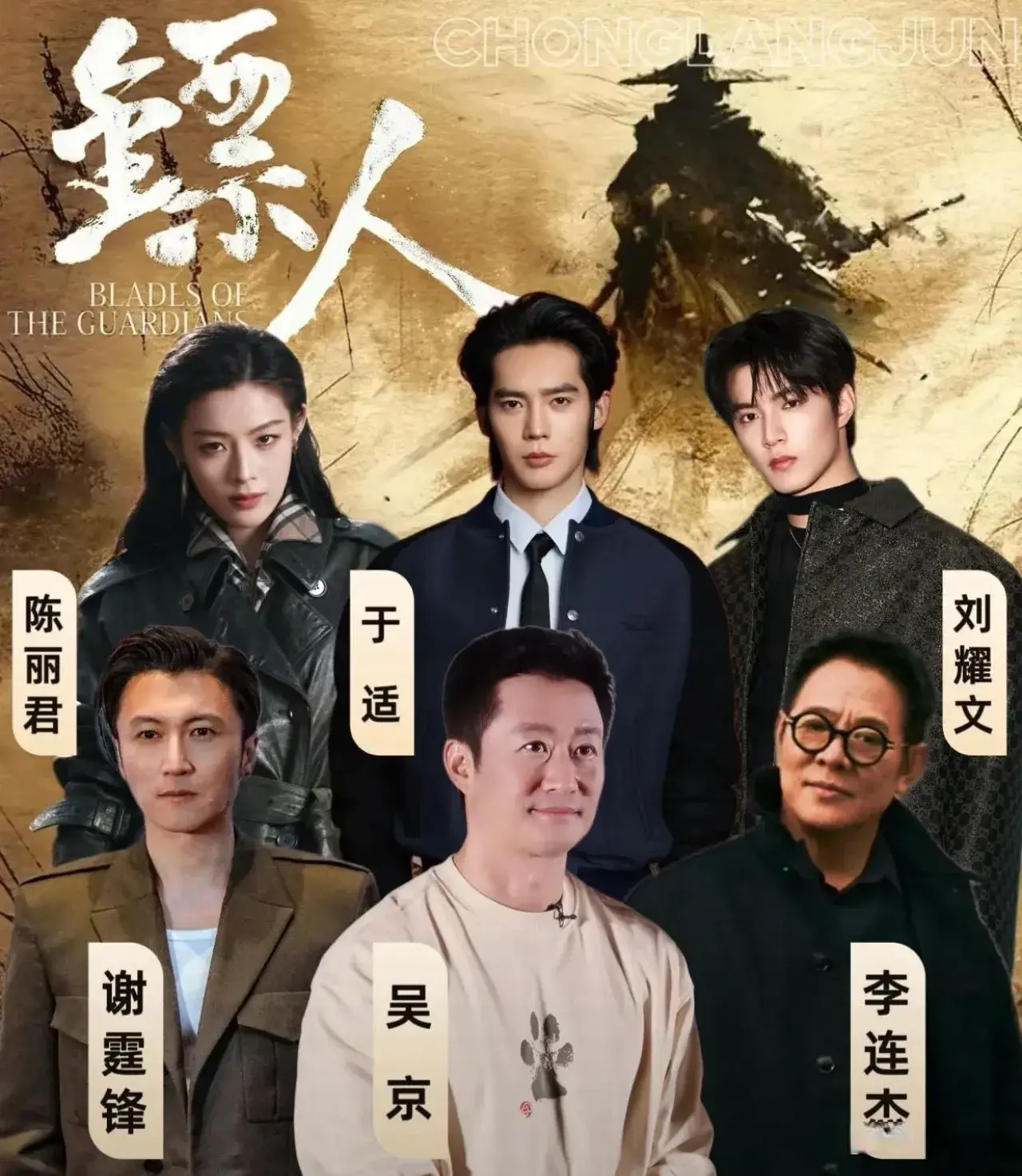 30名演员分八个头衔，电影《镖人》演员表堪称考编