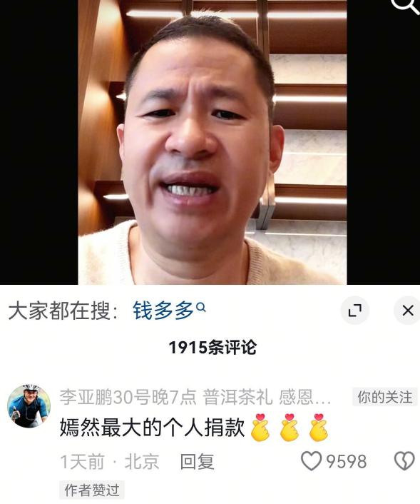 一位小网红称给嫣然捐了5000W，被网友嘲讽是吹牛，李亚鹏却出面证实