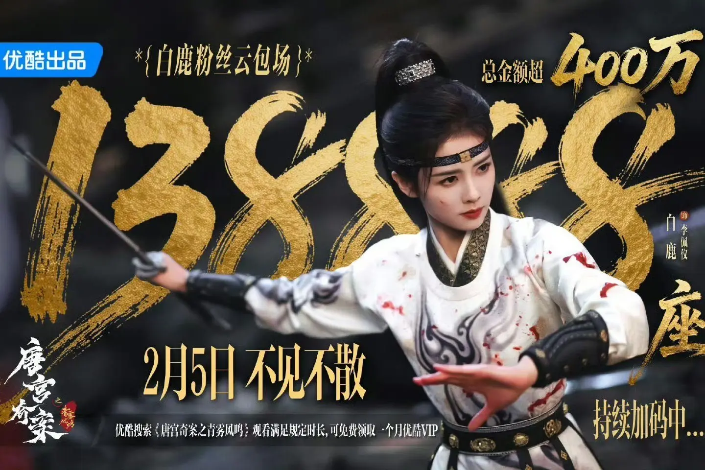 白鹿新剧定档春节档!执剑破局查奇案，复仇女官气场全开