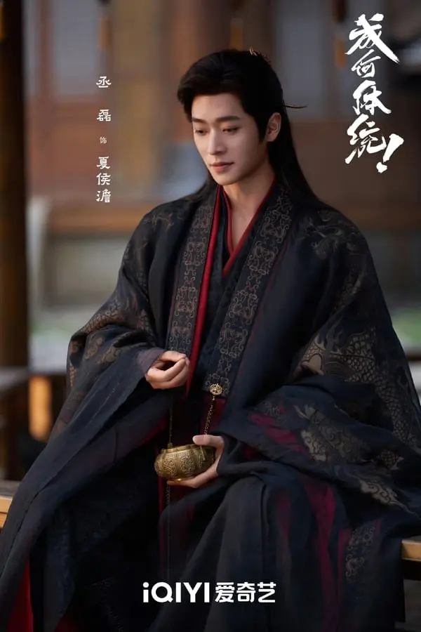 《成何体统》6位演员介绍：王楚然受封实力派95花
