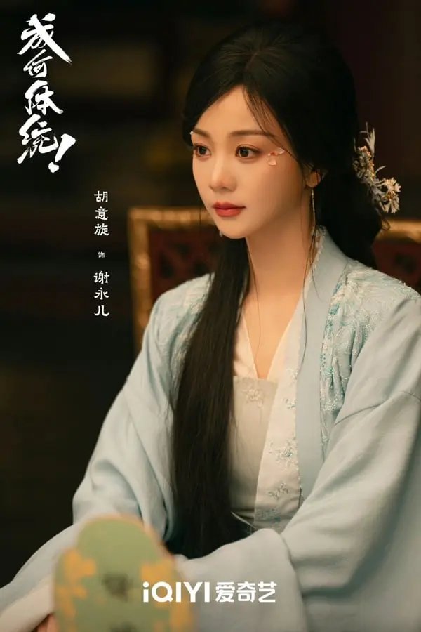《成何体统》6位演员介绍：王楚然受封实力派95花