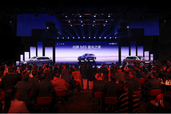 问界M9星光之夜：27万用户共鉴新豪华，服务升级开启共生新篇章