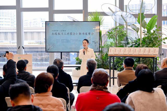 问世400余年的明代百科式图谱! 首次系统点校，《三才图会》新书在闵行发布