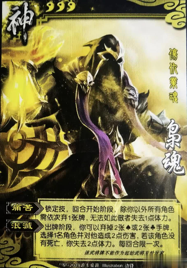 三国杀史上首位秽土转生武将，民间版神刘备有多阴间?
