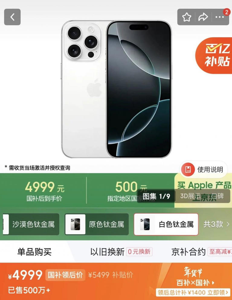 4999 的 iPhone 16 Pro 上架了！真的狠