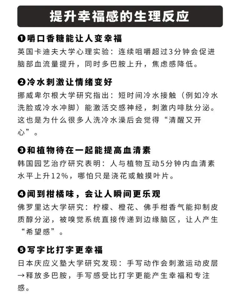10个提升幸福感的“生理反应”