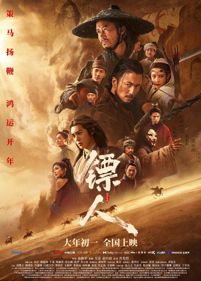 能让三代人都看入迷的，春节档只有《镖人》做到了