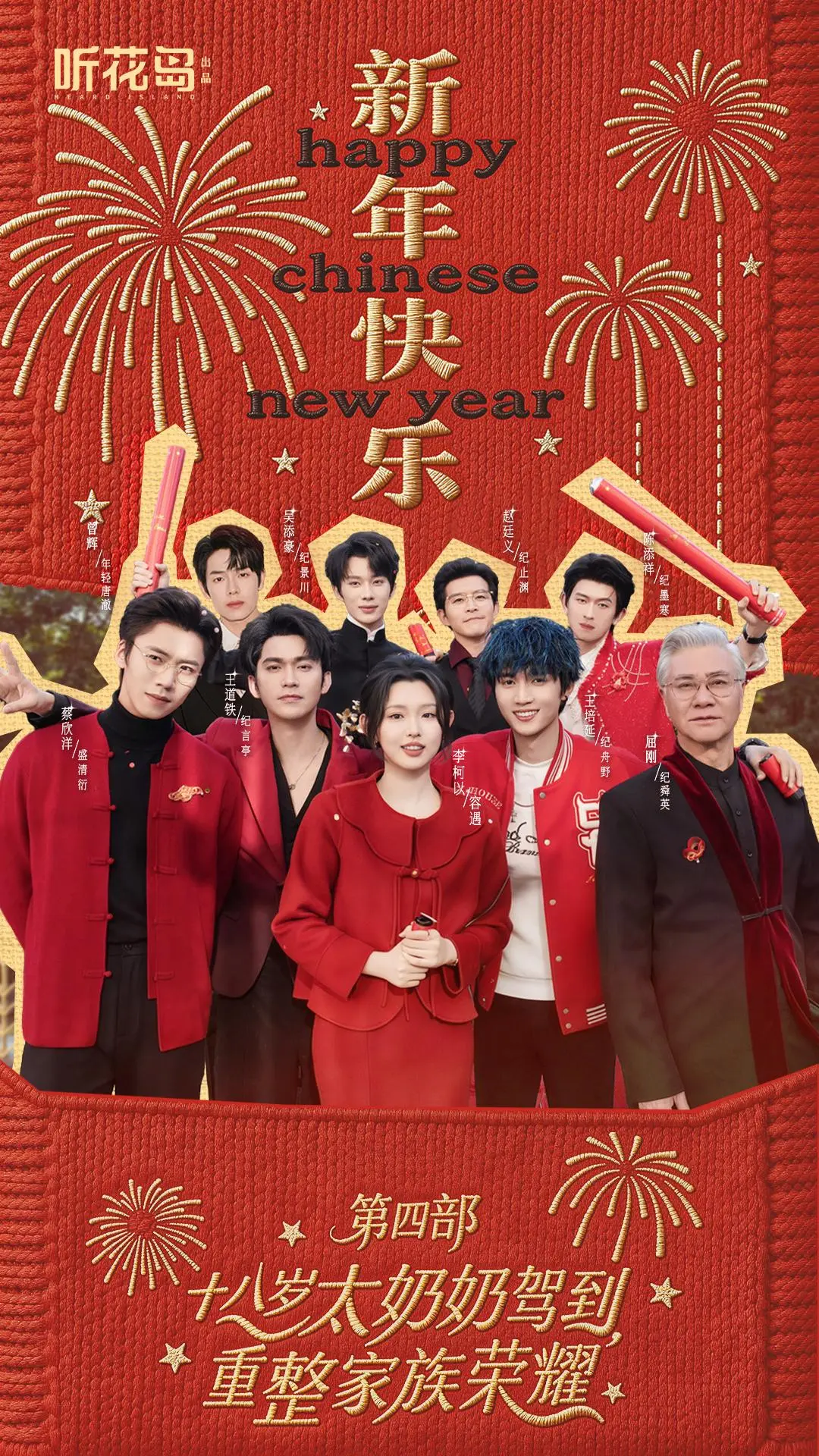 短剧破圈新密码!《太奶4》10亿流量揭示情感赛道有多暴利