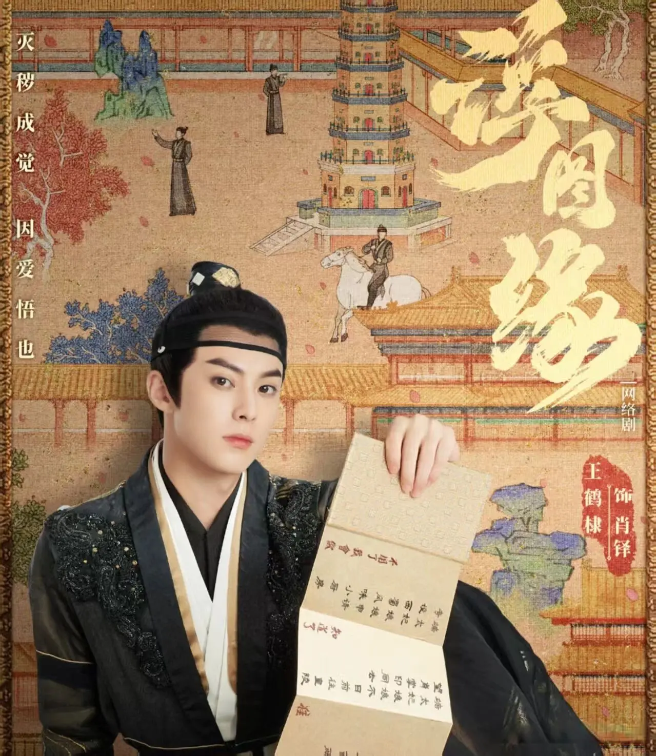 《将门独后》今日官宣开机，孟子义王鹤棣强强联合，既碰撞又互补