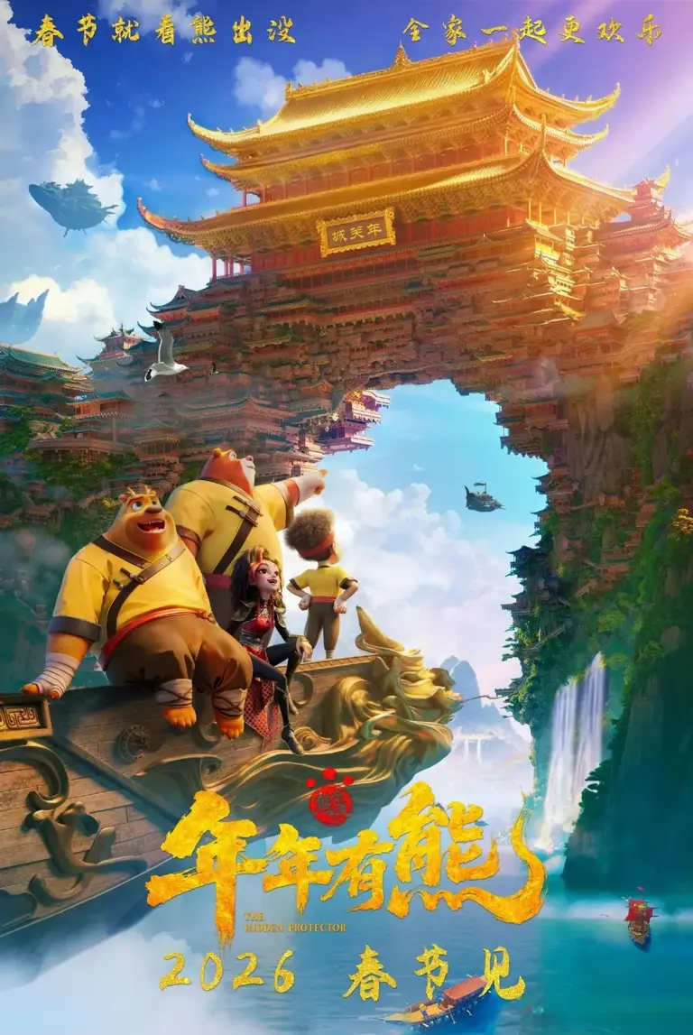 熊大从最强变最弱，年年战胜“煞”，《熊出没》为何能坚守12年