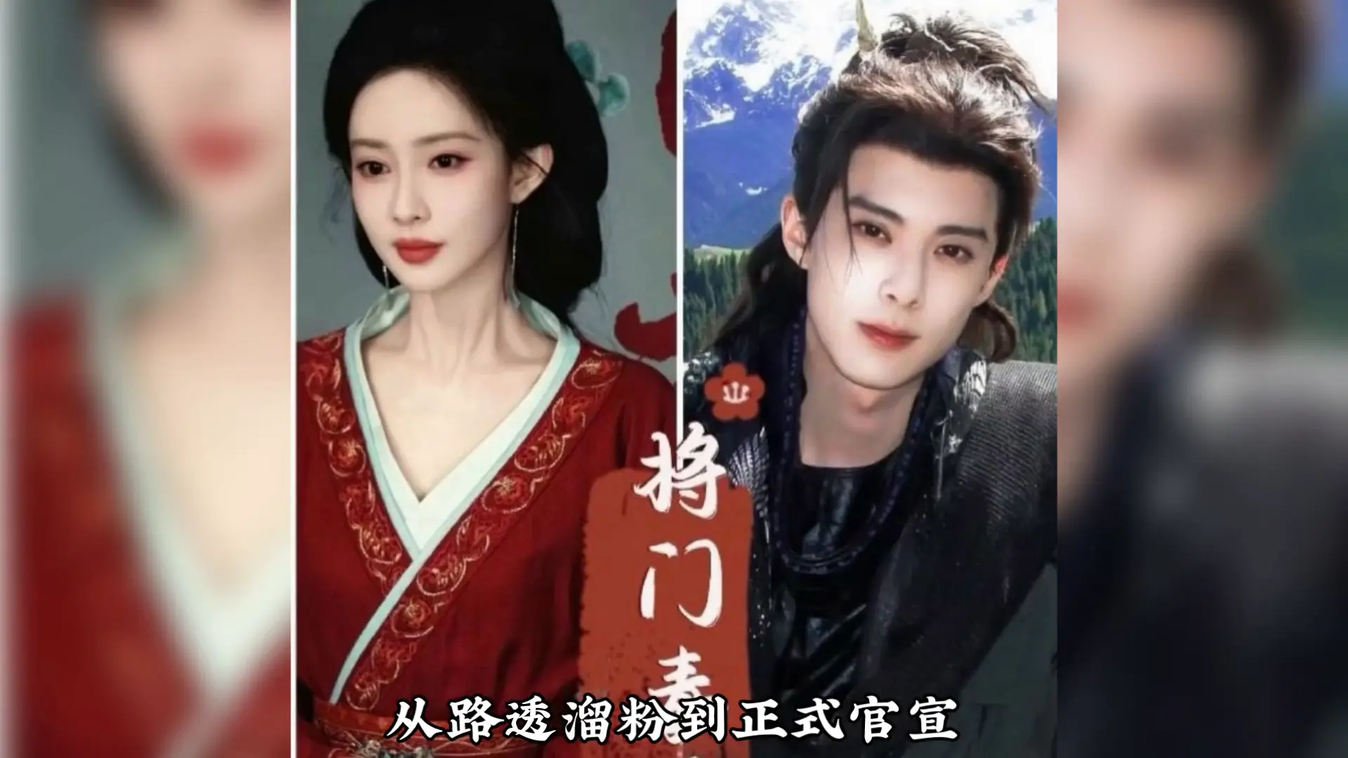 《将门独后》官宣，王鹤棣孟子义定妆照惊艳亮相!