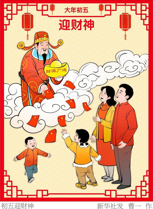 插画·年俗｜大年初五迎财神