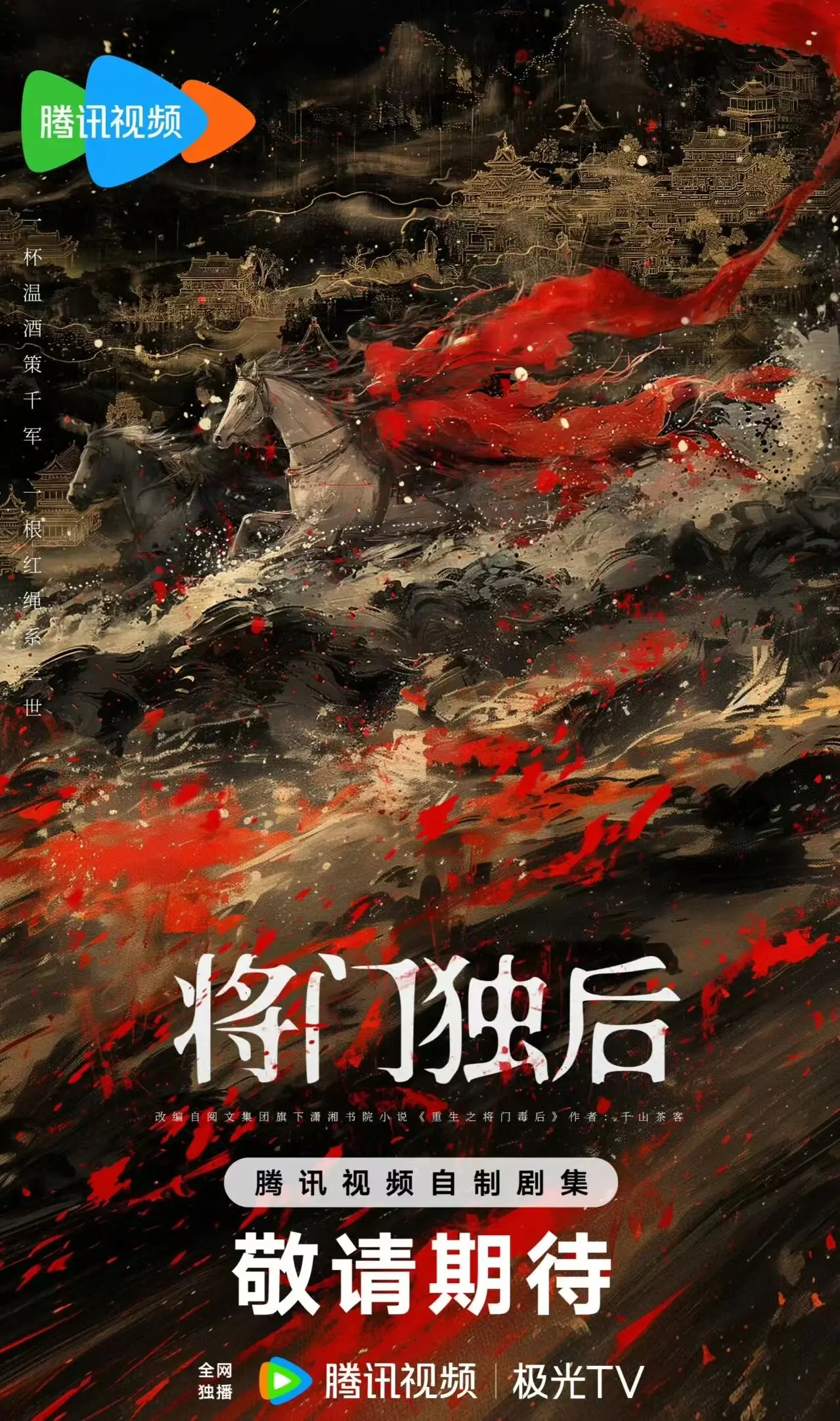 《将门独后》开拍天崩开局，谢景行陪容止上热搜，导演尹涛还添乱