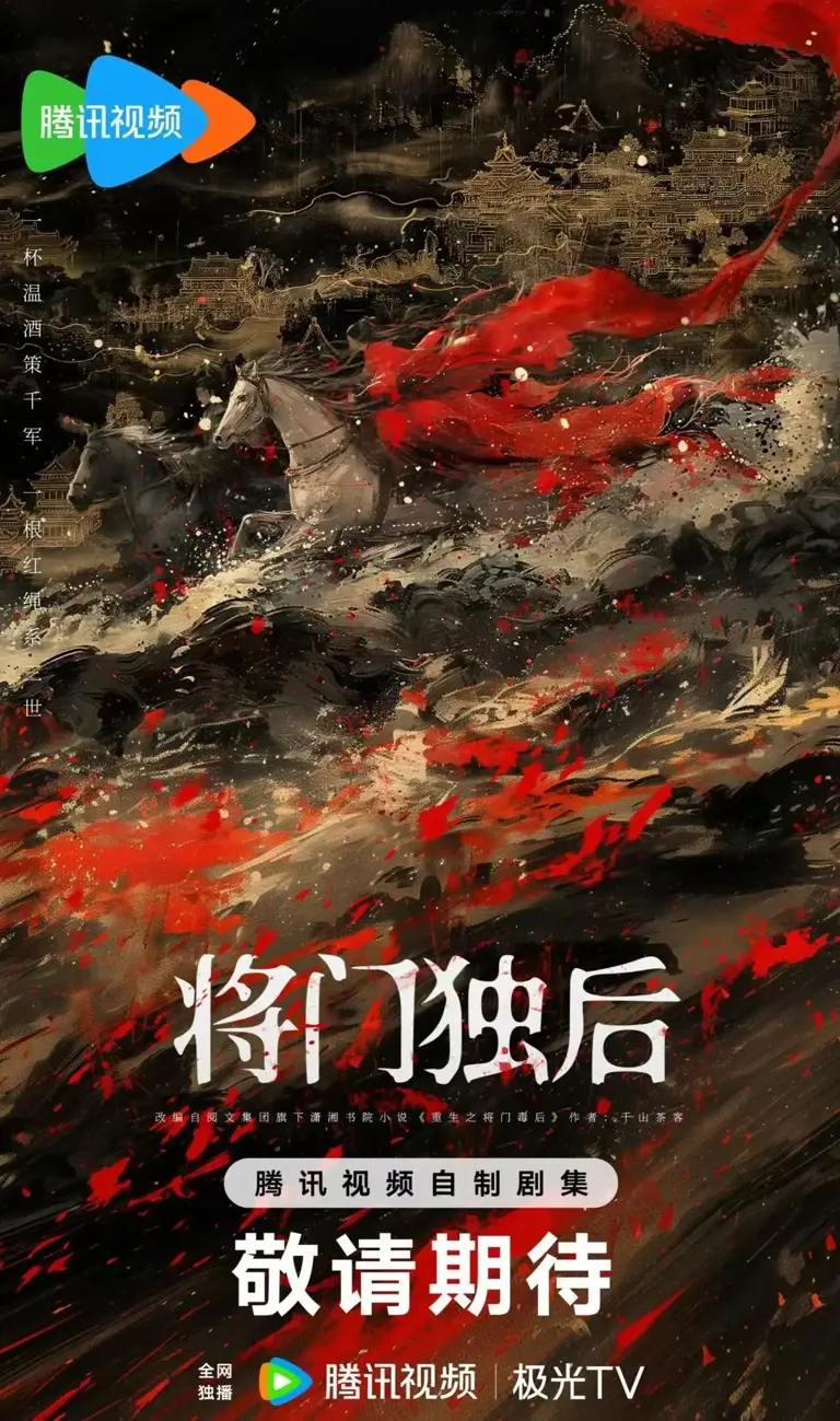 《将门独后》开拍天崩开局，谢景行陪容止上热搜，导演尹涛还添乱