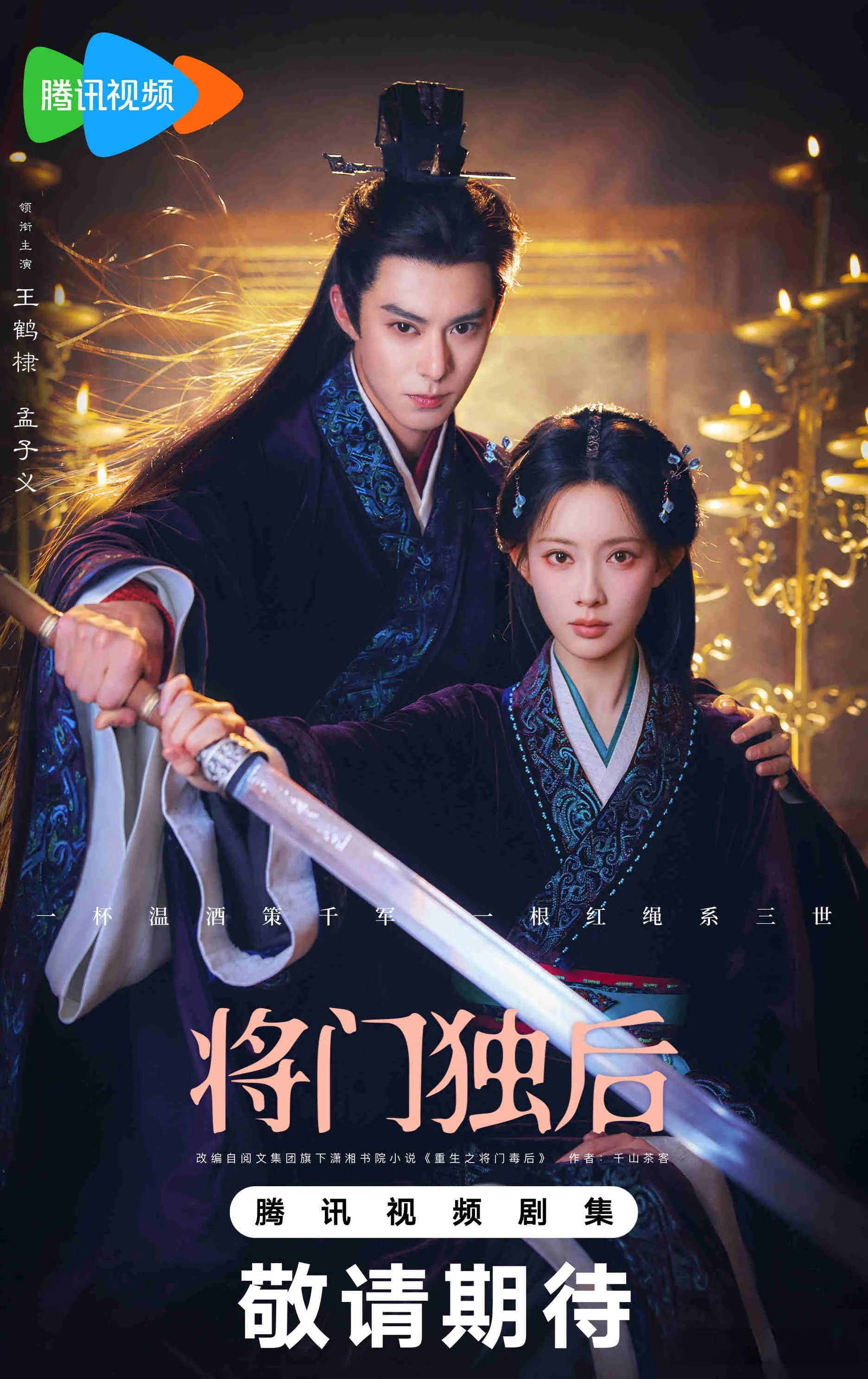 大女主变大男主? 妆造敷衍? 王鹤棣、孟子义《将门独后》引争议