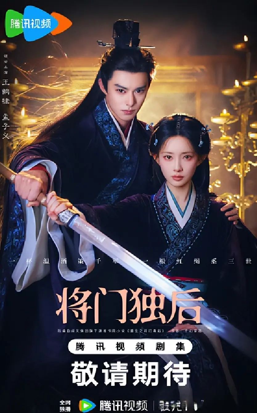 《将门独后》天崩开局?书粉热议背后，是经典IP影视化的机遇
