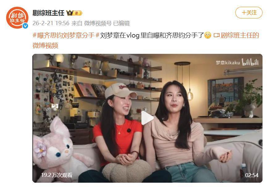 曝齐思钧刘梦章分手登上热搜，刘梦章：伴侣就是今年有一个从有到无的变化