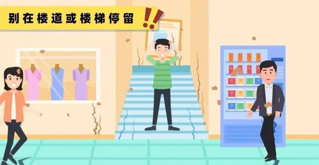 遇地震如何正确避险? 记住这些，关键时刻能保命→