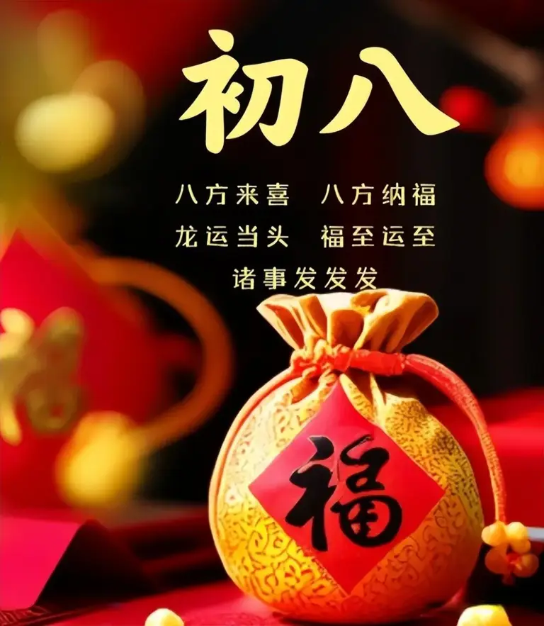初八吃4样，马年运势旺 正月初八4道吉祥菜上桌，老传统别丢