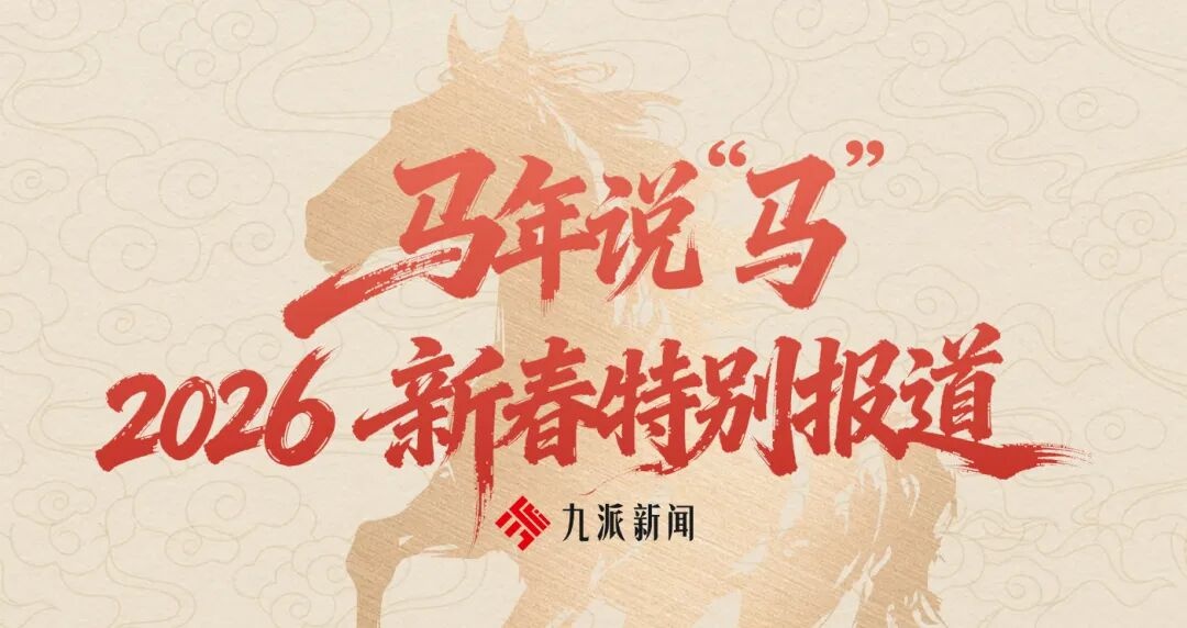 成龙、周杰伦、郑钦文……属马名人跨界集结，从荧幕到赛场皆是实力派 | 马年说“马”