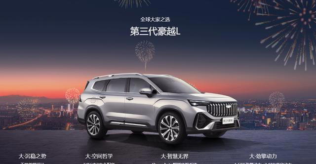 8.99万起通勤无忧！第三代豪越L全能实力伴你返工路