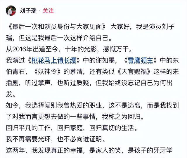 演员刘子瑞宣布退圈：我将告别陪伴了我十年的职业