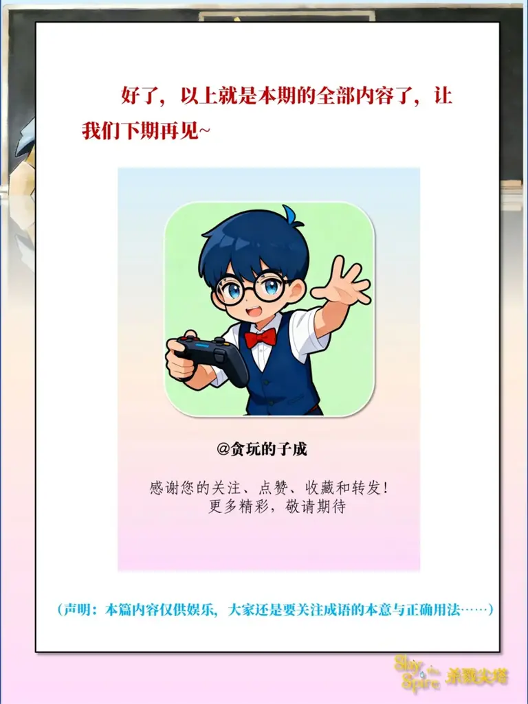 尖塔版看图猜词（第四期）
