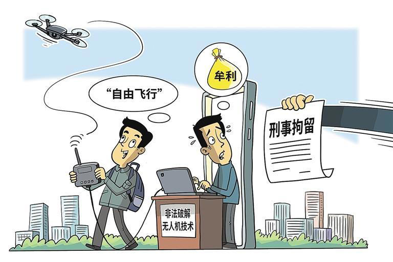 严惩无人机“黑飞”