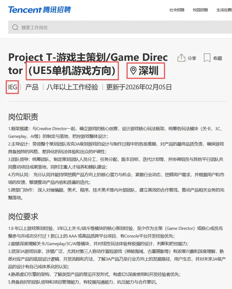 腾讯立项全新3A单机《Project T》，疑似为第三人称冒险游戏