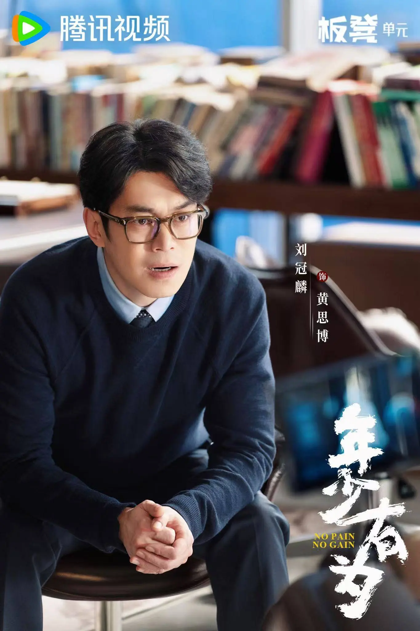 《年少有为》热播霸榜 刘冠麟演技出圈成打工人嘴替