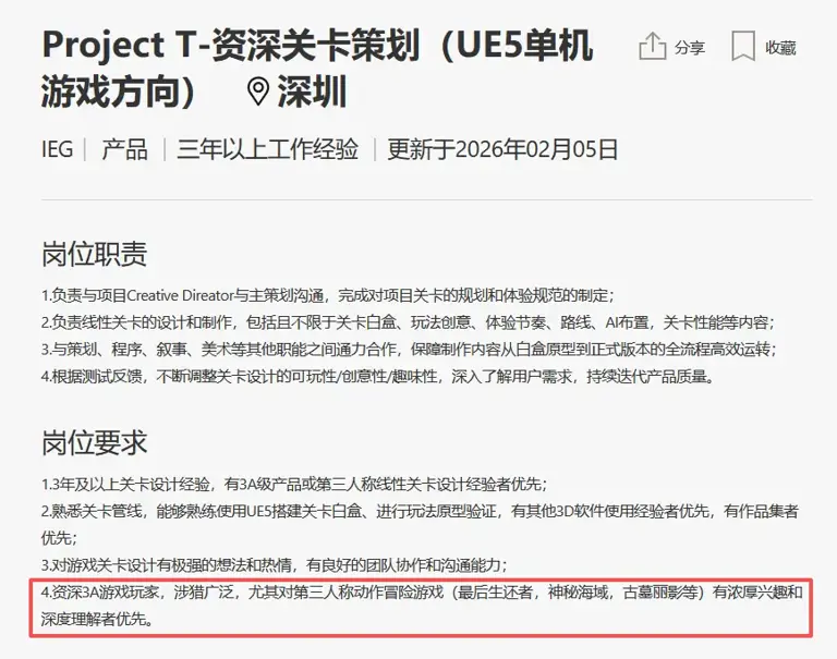 腾讯立项全新3A单机《Project T》，疑似为第三人称冒险游戏