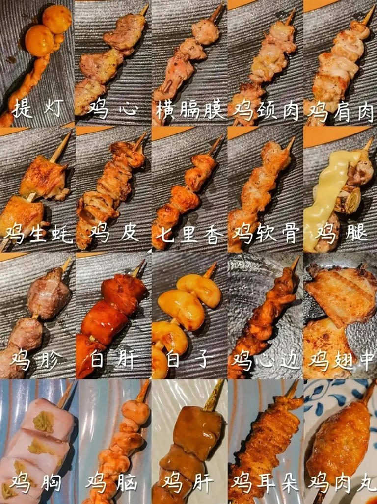 烧鸟控必看 _ 超全日本烧鸟图鉴