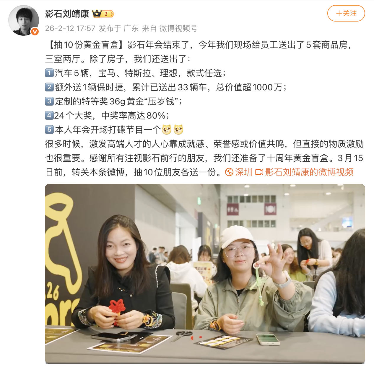 影石CEO刘靖康回应年会送房送车：直接的物质激励也很重要