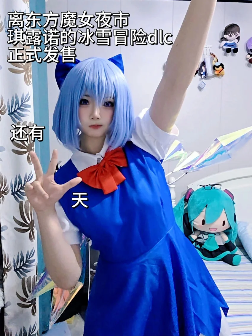 琪露诺cos