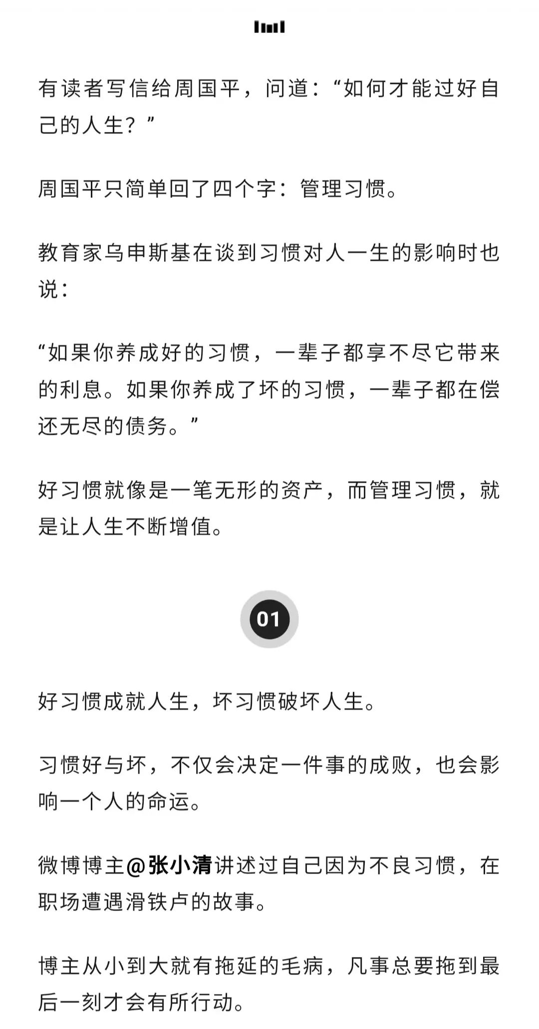 改变自己，从管理习惯开始
